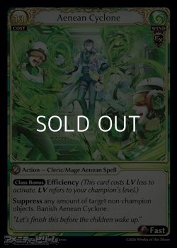 画像1: 【EN Foil】Aenean Cyclone