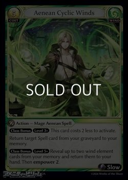 画像1: 【EN】Aenean Cyclic Winds