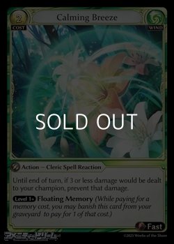 画像1: 【EN】Calming Breeze