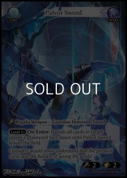 画像1: 【EN】Palvor Sword