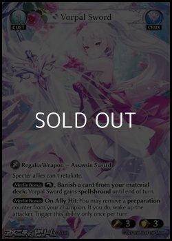 画像1: 【EN】Vorpal Sword