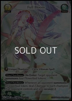 画像1: 【EN】Full Bloom