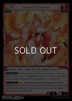 画像1: 【EN】Avatar of Suzaku