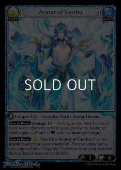 画像1: 【EN】Avatar of Genbu