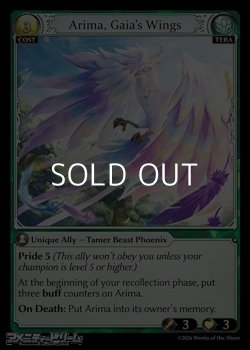 画像1: 【EN】Arima, Gaia's Wings