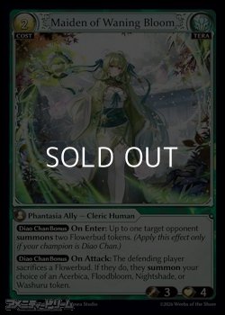 画像1: 【EN】Maiden of Waning Bloom