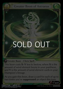 画像1: 【EN】Greater Boon of Astraeus