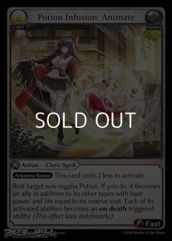 画像1: 【EN】Potion Infusion: Animate