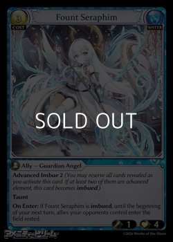 画像1: 【EN】Fount Seraphim