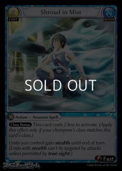 画像1: 【EN】Shroud in Mist