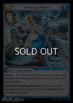 画像1: 【EN】Soothing Potion