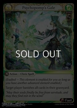 画像1: 【EN】Psychopomp's Gale