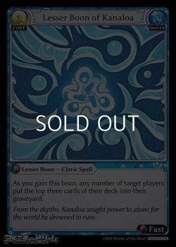 画像1: 【EN】Lesser Boon of Kanaloa