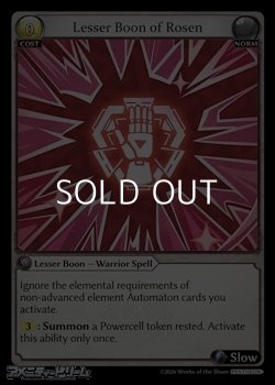 画像1: 【EN】Lesser Boon of Rosen