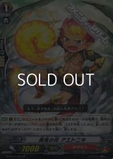 【R】英気の炎 アエトニキ