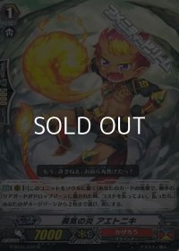 【R】英気の炎 アエトニキ