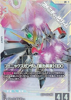 画像1: 【パラレル】【LR++】フェニックスガンダム（能力解放）（EX）