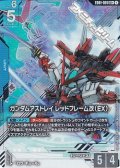 【パラレル】ガンダムアストレイ レッドフレーム改（EX）