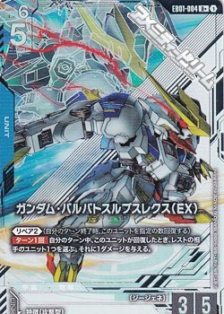 画像1: 【パラレル】ガンダム・バルバトスルプスレクス（EX）