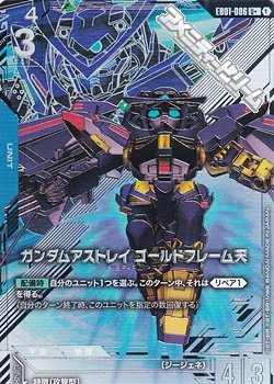 画像1: 【パラレル】ガンダムアストレイ ゴールドフレーム天