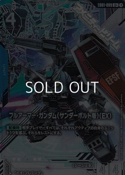 画像1: 【パラレル】フルアーマー・ガンダム（サンダーボルト版）（EX）
