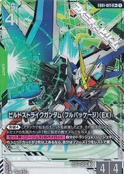 画像1: 【パラレル】ビルドストライクガンダム（フルパッケージ）（EX）