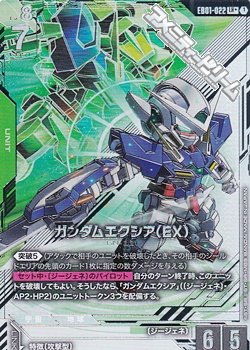 画像1: 【パラレル】ガンダムエクシア（EX）
