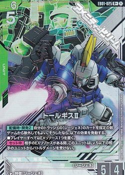 画像1: 【パラレル】トールギスII