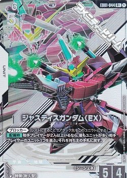 画像1: 【パラレル】ジャスティスガンダム（EX）