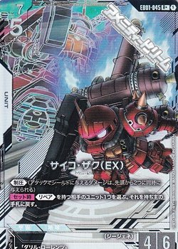 画像1: 【パラレル】サイコ・ザク（EX）