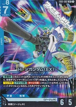 画像1: 【LR】Hi-νガンダム（EX）