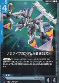 【R】ナラティブガンダムA装備（EX）