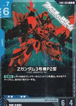 画像1: 【R】Zガンダム3号機P2型