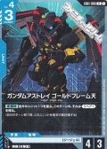 【U】ガンダムアストレイ ゴールドフレーム天