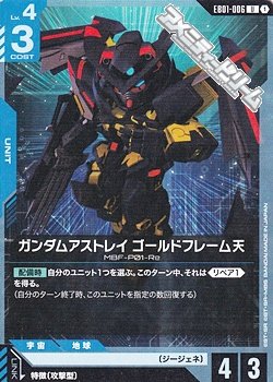 画像1: 【U】ガンダムアストレイ ゴールドフレーム天