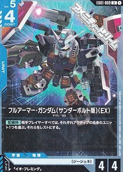 画像1: 【U】フルアーマー・ガンダム（サンダーボルト版）（EX）