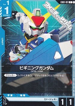 画像1: 【C】ビギニングガンダム