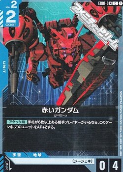 画像1: 【C】赤いガンダム