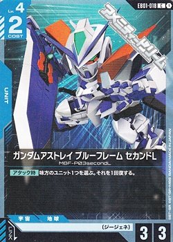 画像1: 【C】ガンダムアストレイ ブルーフレーム セカンドL