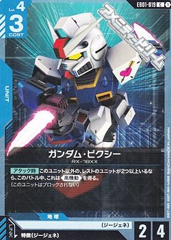 画像1: 【C】ガンダム・ピクシー