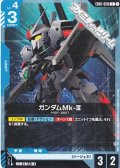 【C】ガンダムMk-III