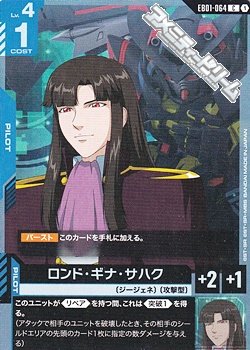 画像1: 【C】ロンド・ギナ・サハク