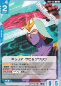 【C】キシリア・ザビ＆グワジン