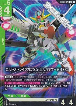 画像1: 【LR】ビルドストライクガンダム（フルパッケージ）（EX）