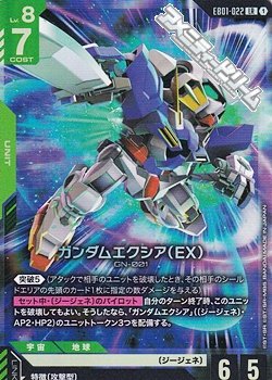 画像1: 【LR】ガンダムエクシア（EX）