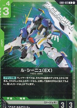 画像1: 【R】ル・シーニュ（EX）