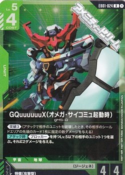 画像1: 【R】GQuuuuuuX（オメガ・サイコミュ起動