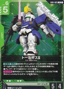 画像1: 【R】トールギスII