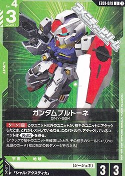 画像1: 【U】ガンダムプルトーネ