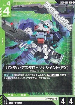 画像1: 【U】ガンダム・アスタロトリナシメント（EX）